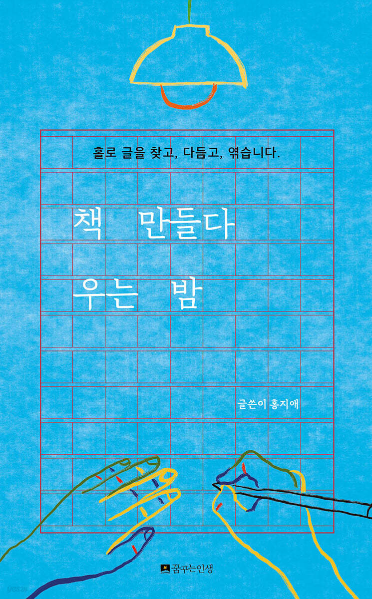 책 만들다 우는 밤