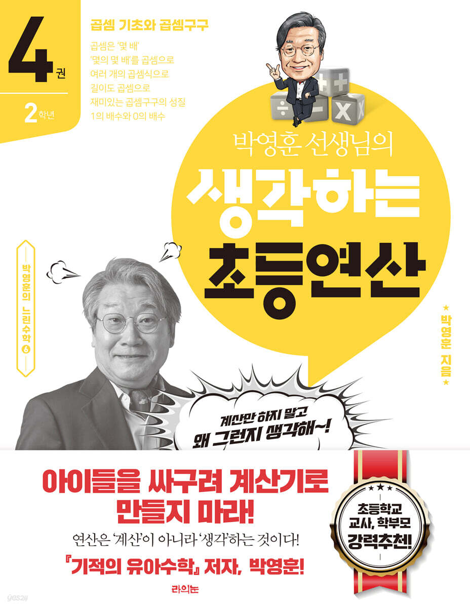 생각하는 초등연산 4