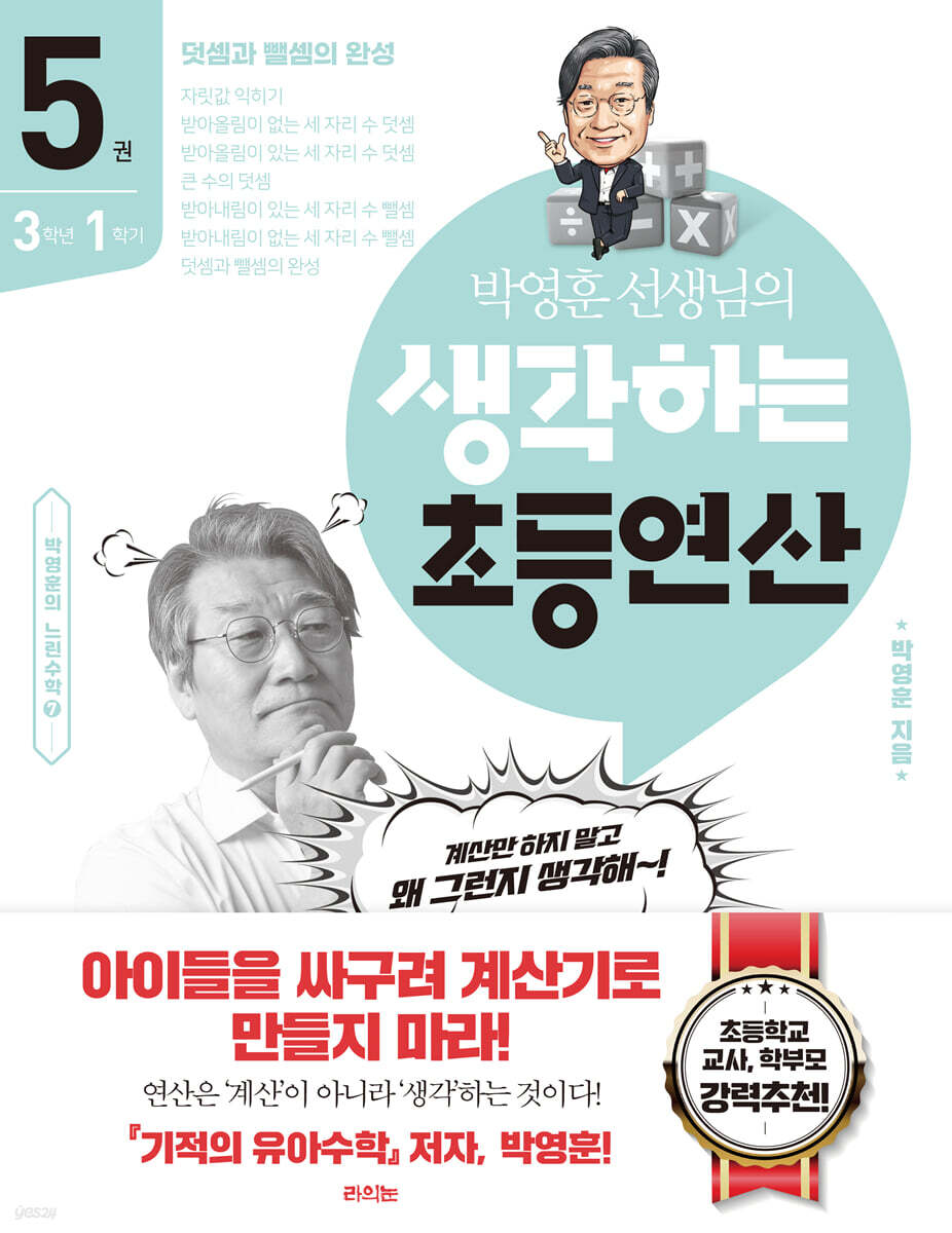 생각하는 초등연산 5