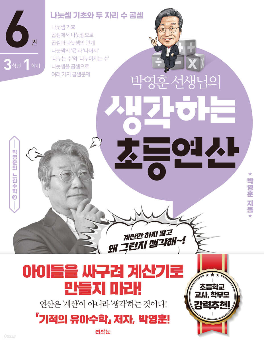 생각하는 초등연산 6