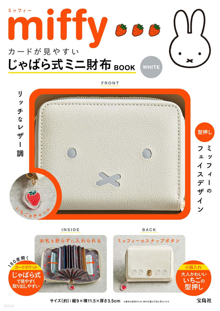 miffy カ-ドが見やすい じゃばら式ミニ財布 BOOK WHITE