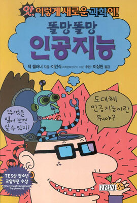 똘망똘망 인공지능