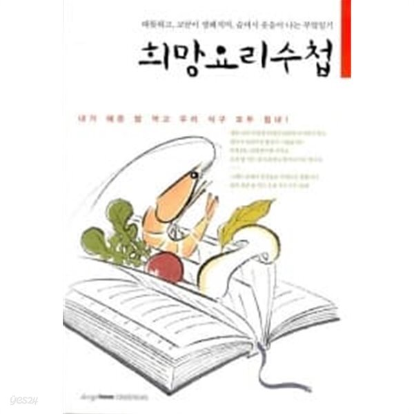 [중고샵]희망요리수첩★ - 예스24