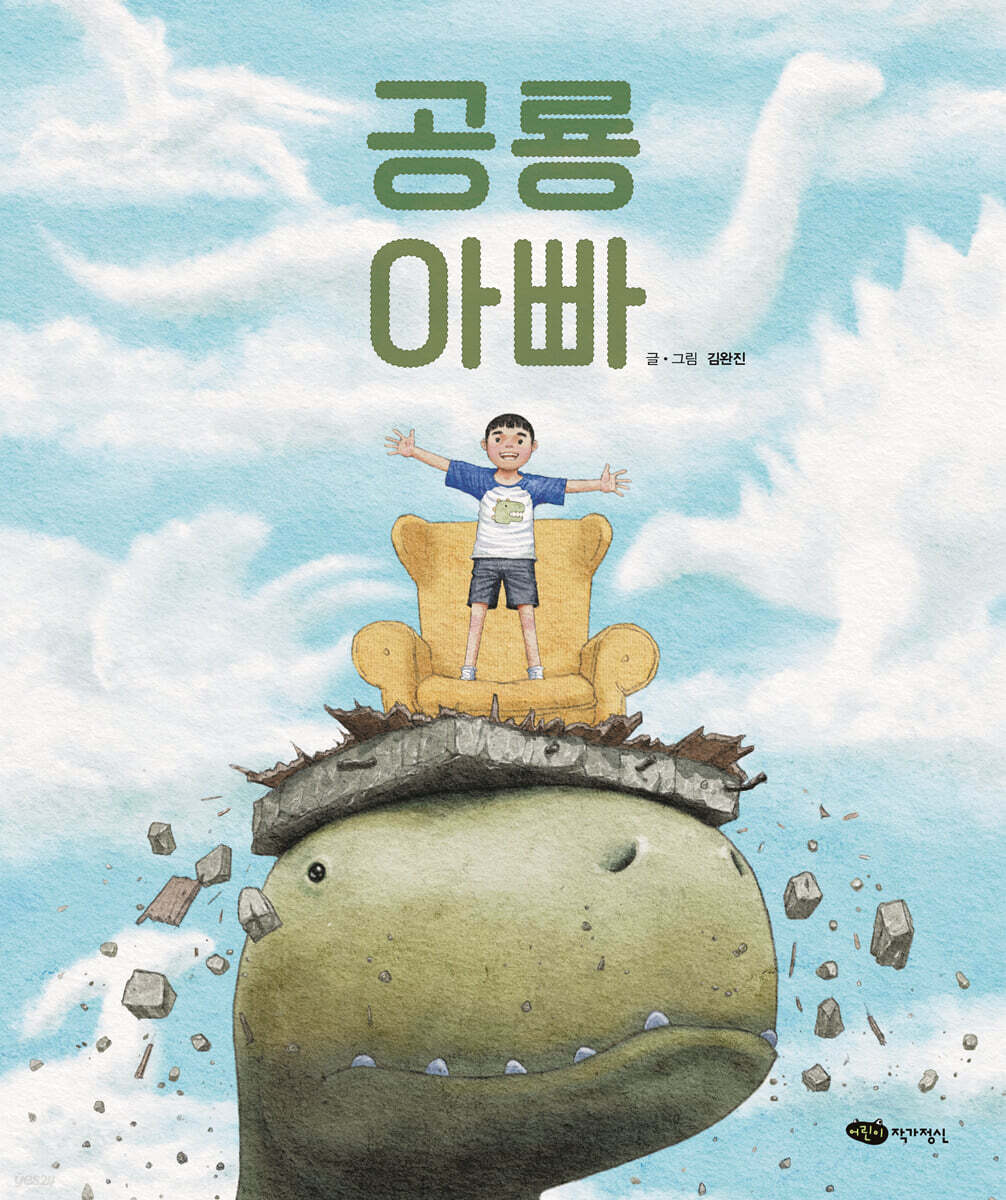 공룡 아빠