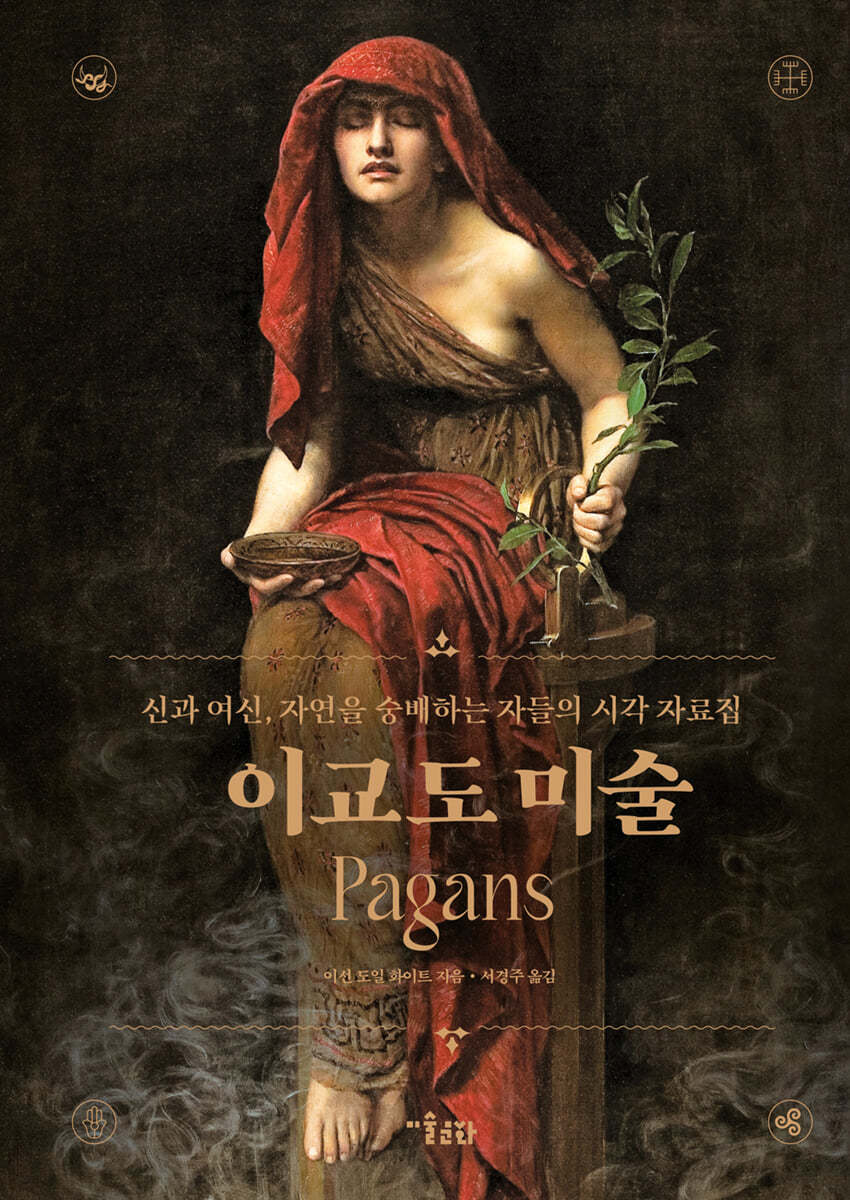 이교도 미술