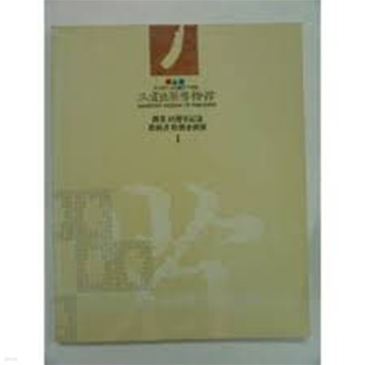 삼성출판박물관 창업 40주년기념 교과서 특별기획전 1 도록