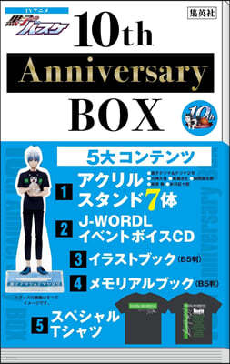 TVアニメ『黑子のバスケ』10th Anniversary BOX