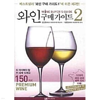 와인 구매가이드2 ★