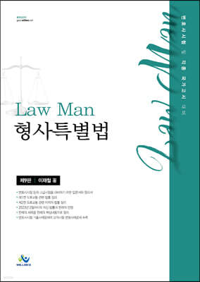 Law Man 형사특별법