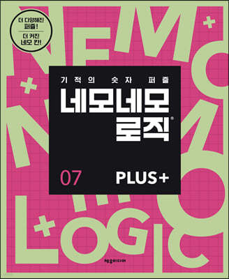 네모네모 로직 PLUS 7