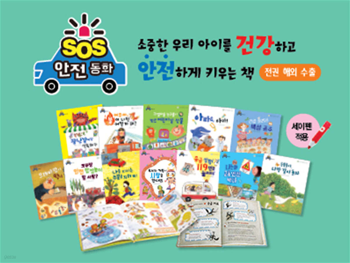 SOS 안전동화 (전12권)