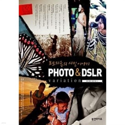 포토지움의 사진 이야기 PHOTO & DSLR variation