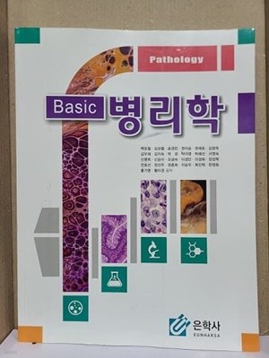 Basic 병리학 / 은학사