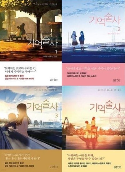 기억술사 SET  [전4권] _1,2,3,0