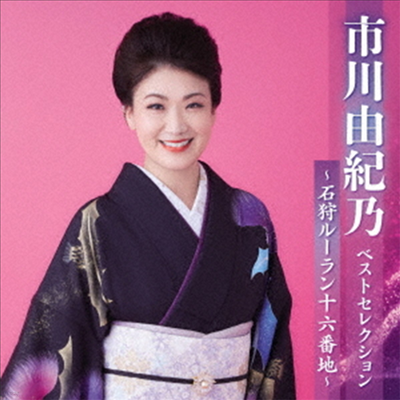 Ichikawa Yukino (ġī Ű) - ѺҬ ٫ȫ쫯~⭫-׿~ (2CD)
