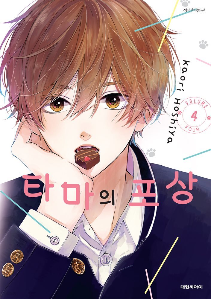타마의 포상 04권