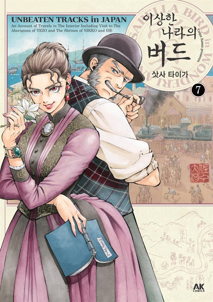 이상한 나라의 버드 07