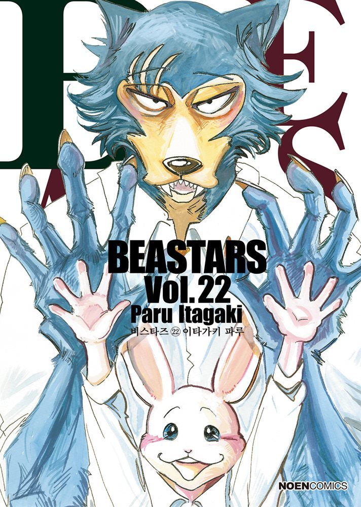 비스타즈 (BEASTARS) 22권 (완결)