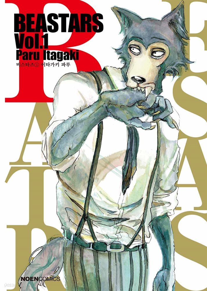 [묶음] 비스타즈 (BEASTARS) (총15권/미완결)