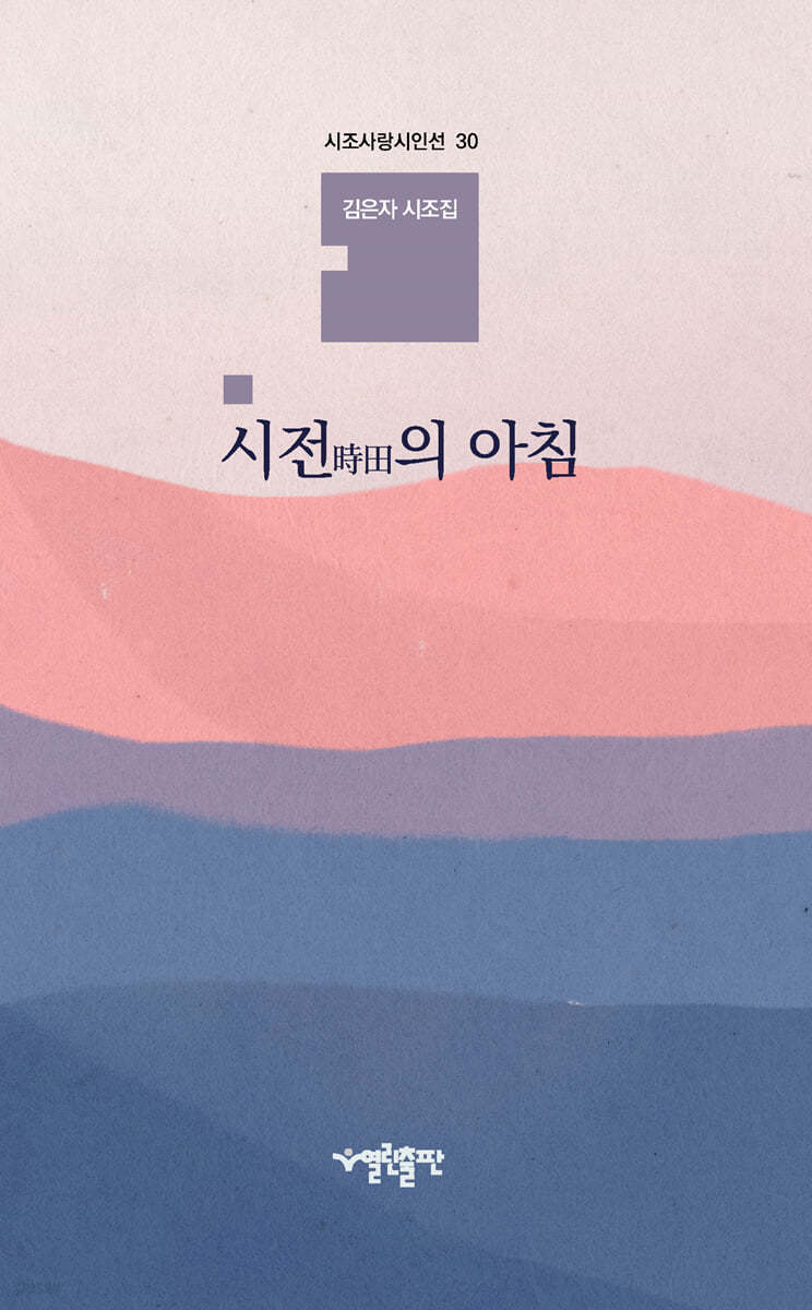 시전(時田)의 아침