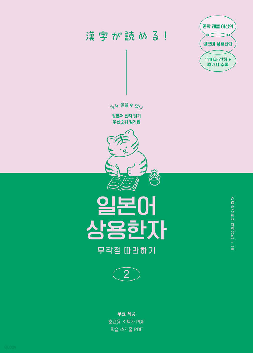 일본어 상용한자 무…