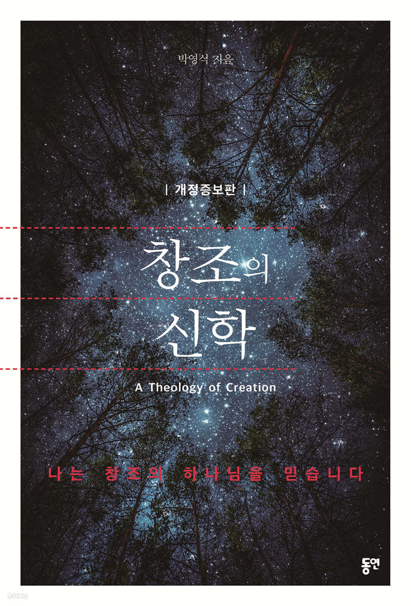 창조의 신학