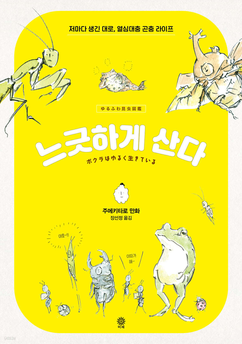 느긋하게 산다