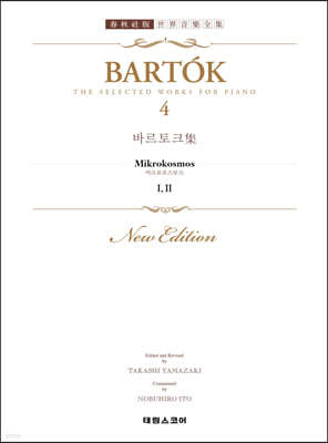 바르토크집 4 : BARTOK 4 