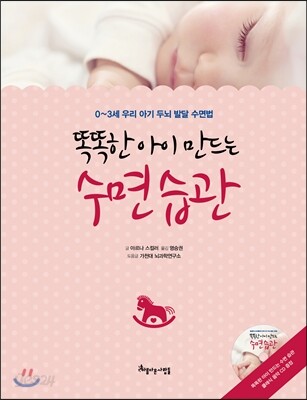 똑똑한 아이 만드는 수면습관