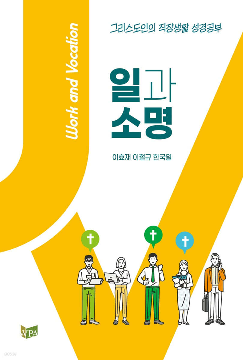 일과 소명