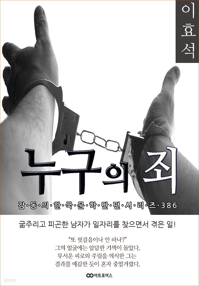 이효석 누구의 죄