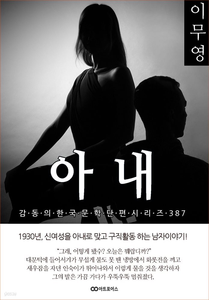 이무영 아내