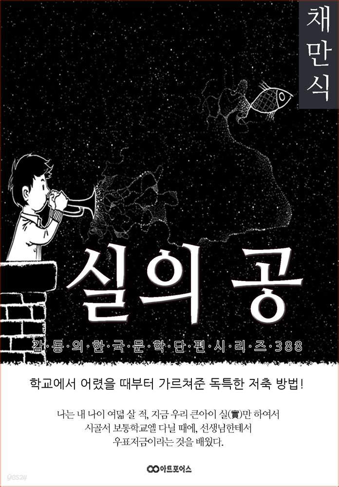 채만식 실의 공