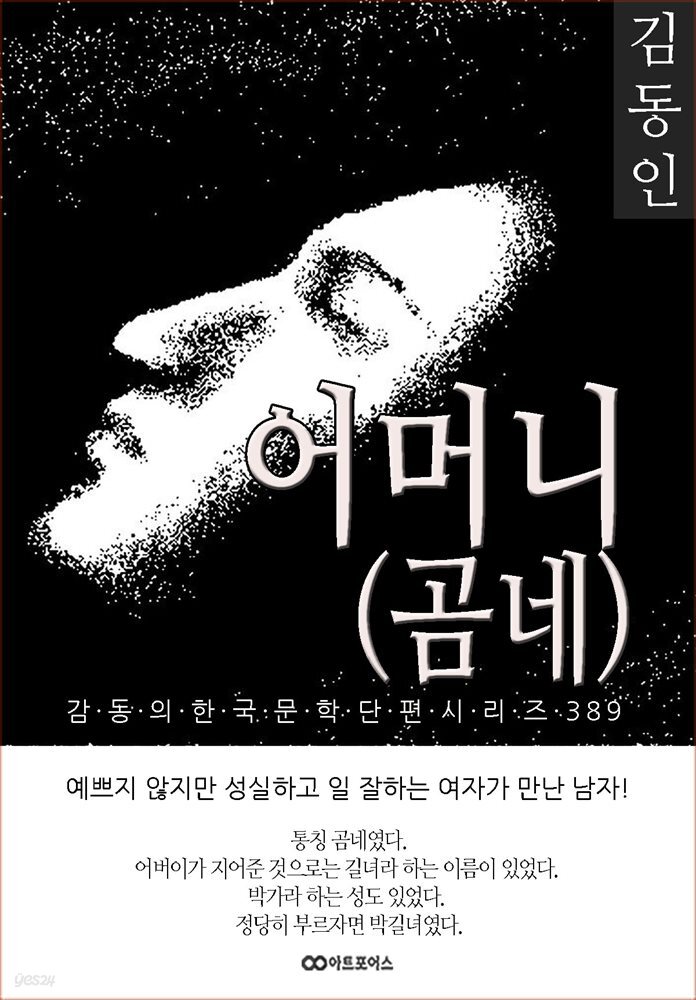 김동인 어머니(곰네)