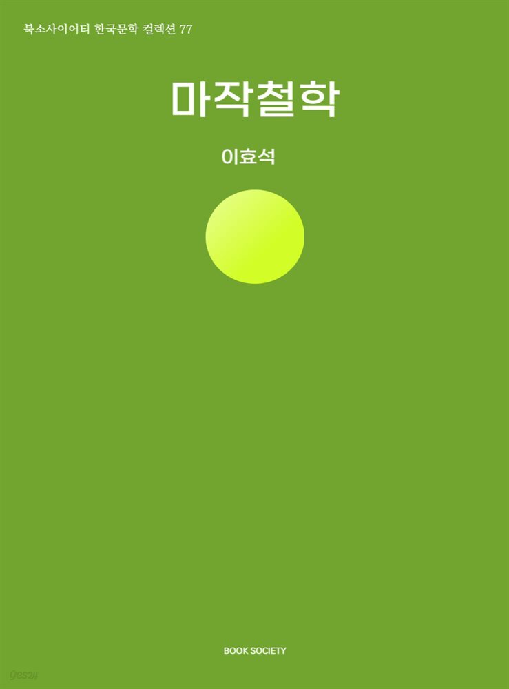 마작철학