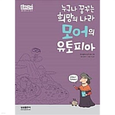 누구나 꿈꾸는 희망의 나라 모어의 유토피아