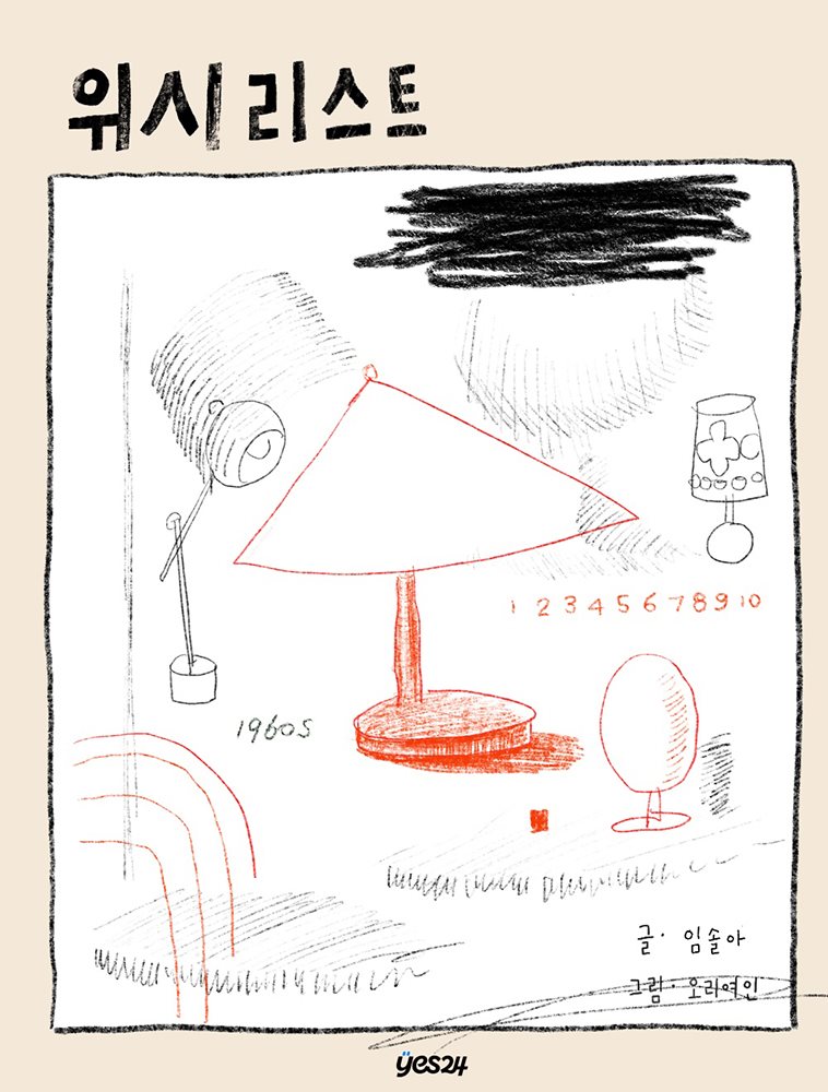 [최근담] 위시리스트