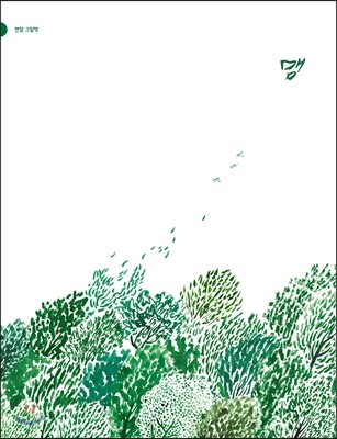 맴