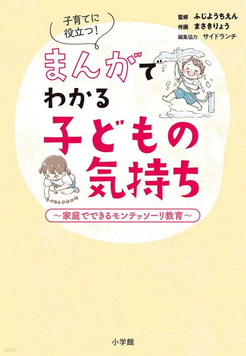 まんがでわかる子どもの氣持ち