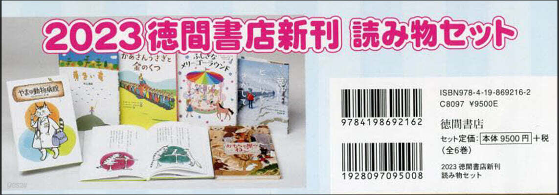 ’23 德間書店新刊讀み物セット 全6卷