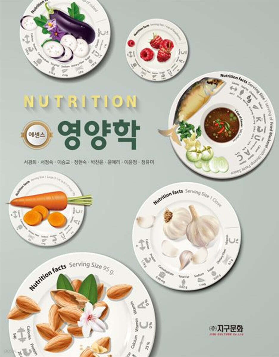 에센스 영양학