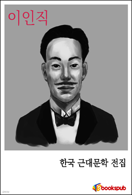 이인직