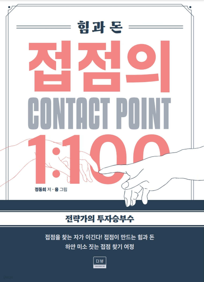 접점의 1:100