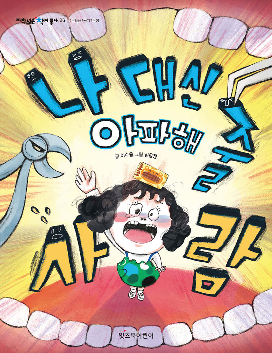 나 대신 아파해 줄 사람
