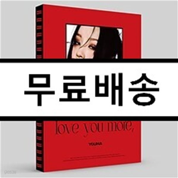 [중고샵] 유하 (YOUHA) - love you more, - 예스24 [중고샵]유하 (YOUHA) - love you more, - 예스24