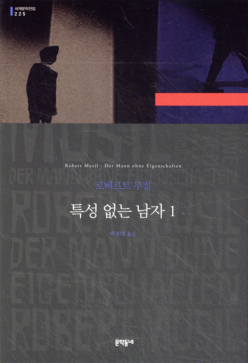 특성 없는 남자 1