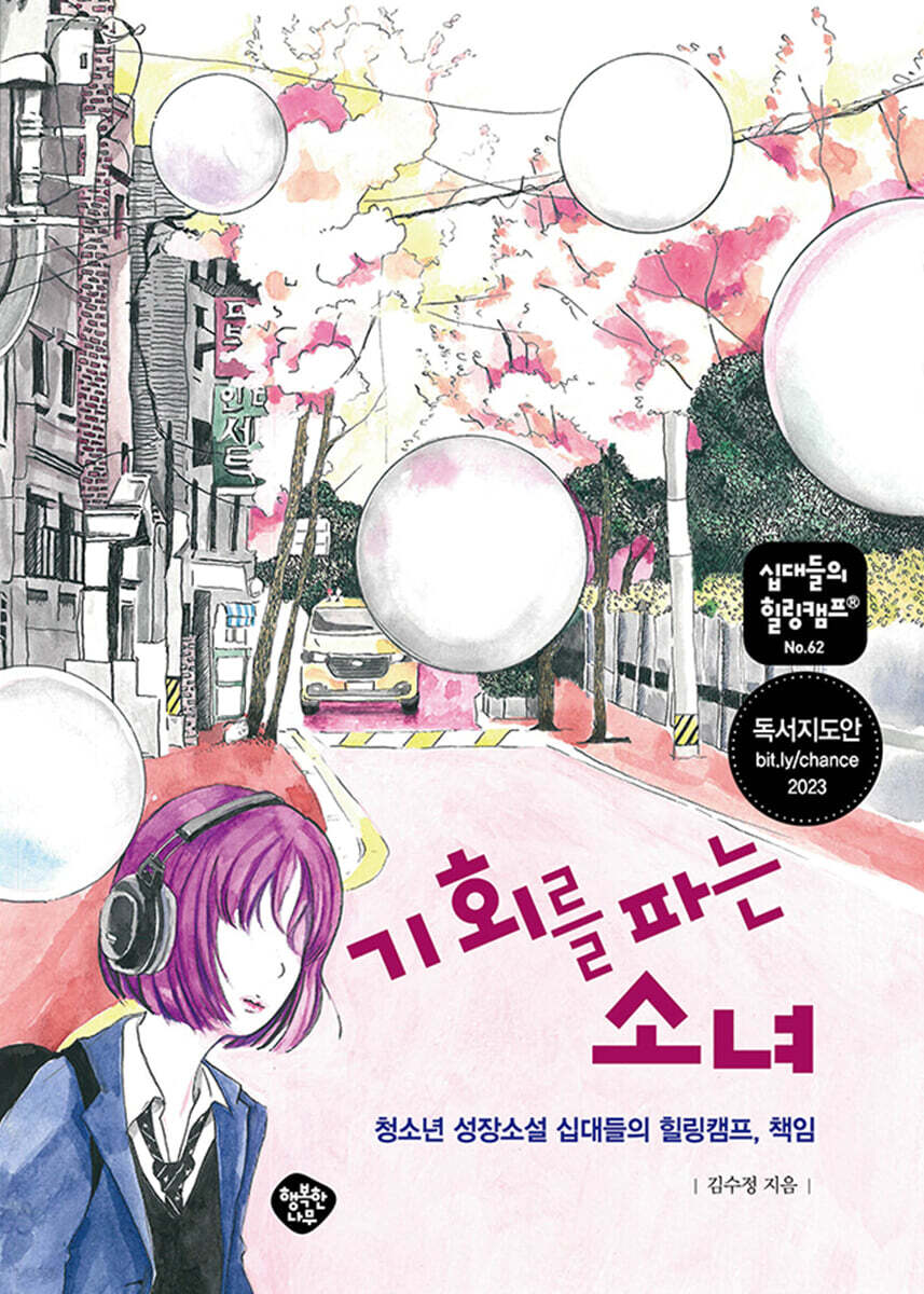 기회를 파는 소녀