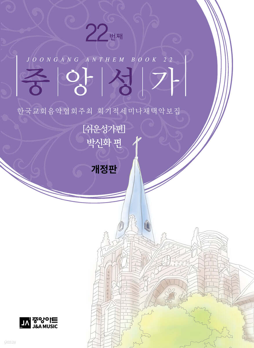 중앙성가 22집