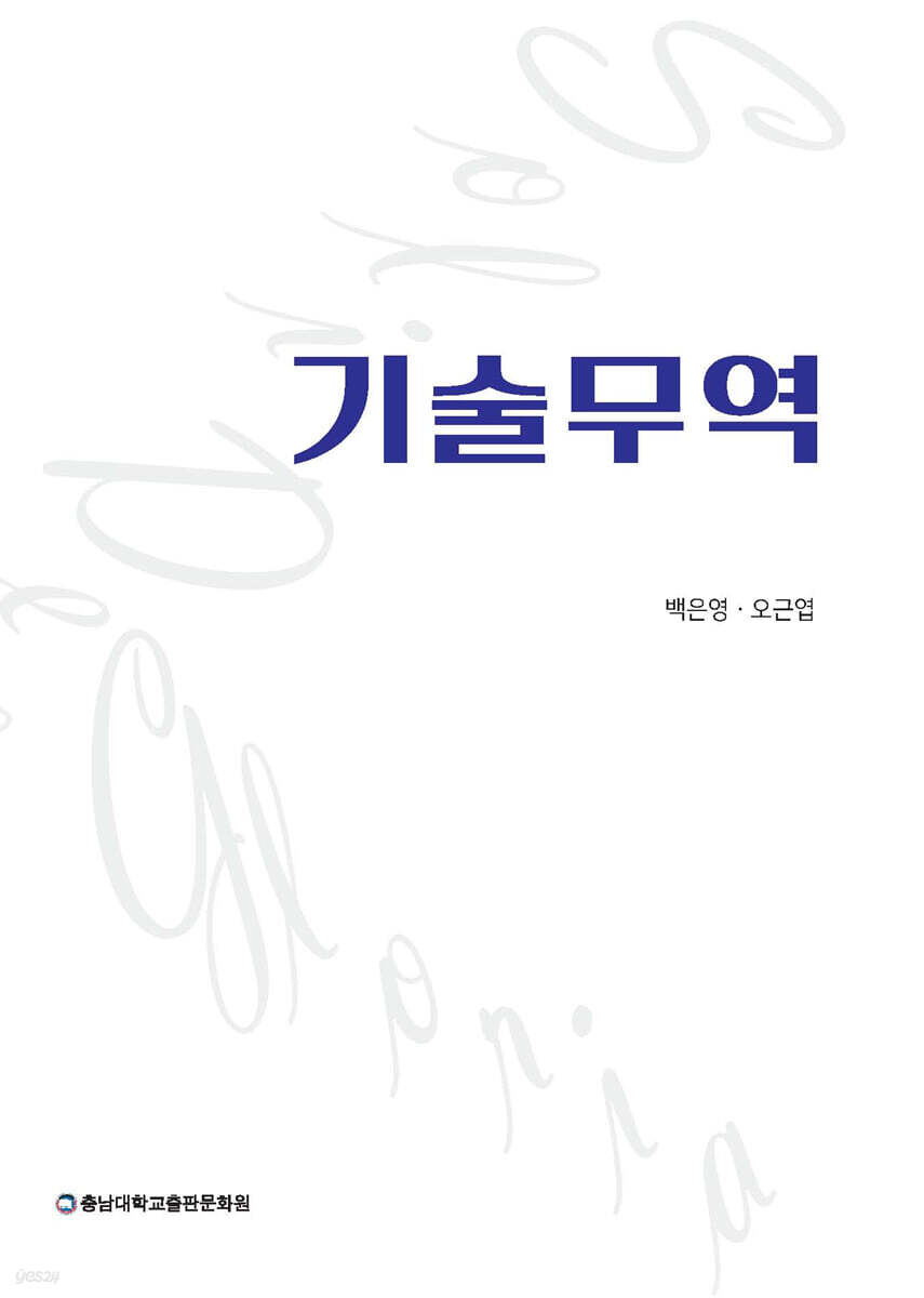 기술무역
