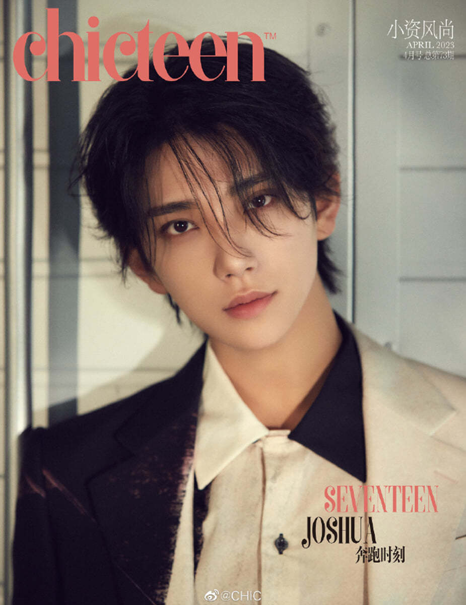 [B형] CHICTEEN Magazine 2023년 4월 : 세븐틴 조슈아 커버 (B형 잡지 + B형 포스터 증정)